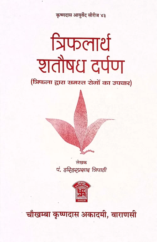 Trifalartha Shatausadha Darpana